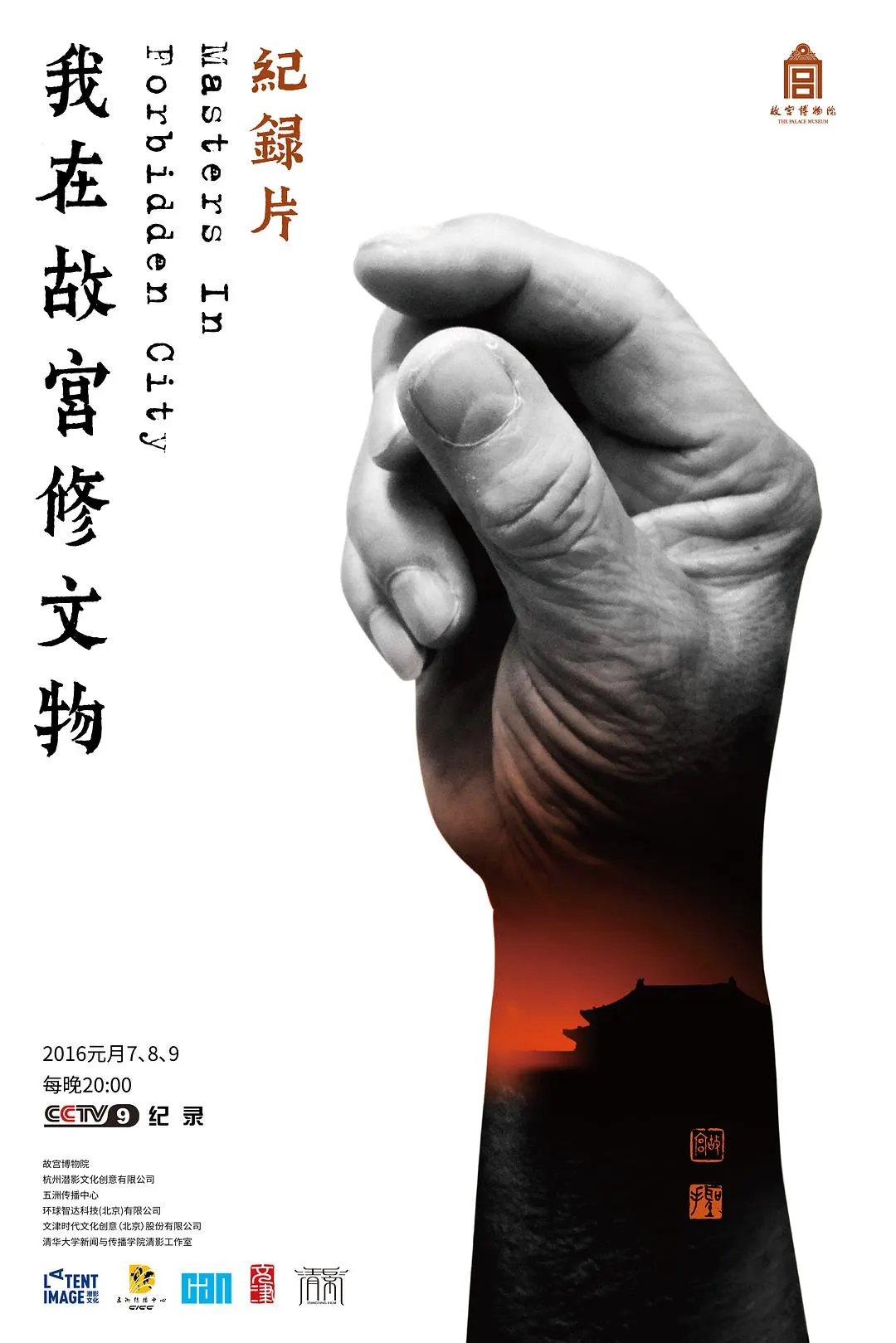 韩剧《黑暗荣耀》海报，女主角宋慧乔冷峻复仇的眼神特写